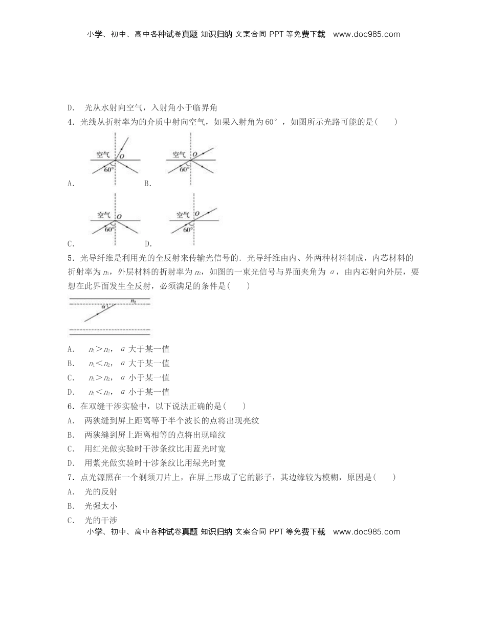高中物理 选修1    第四章 光【过关检测】-高二物理单元复习一遍过（新教材人教版选择性必修第一册）.docx