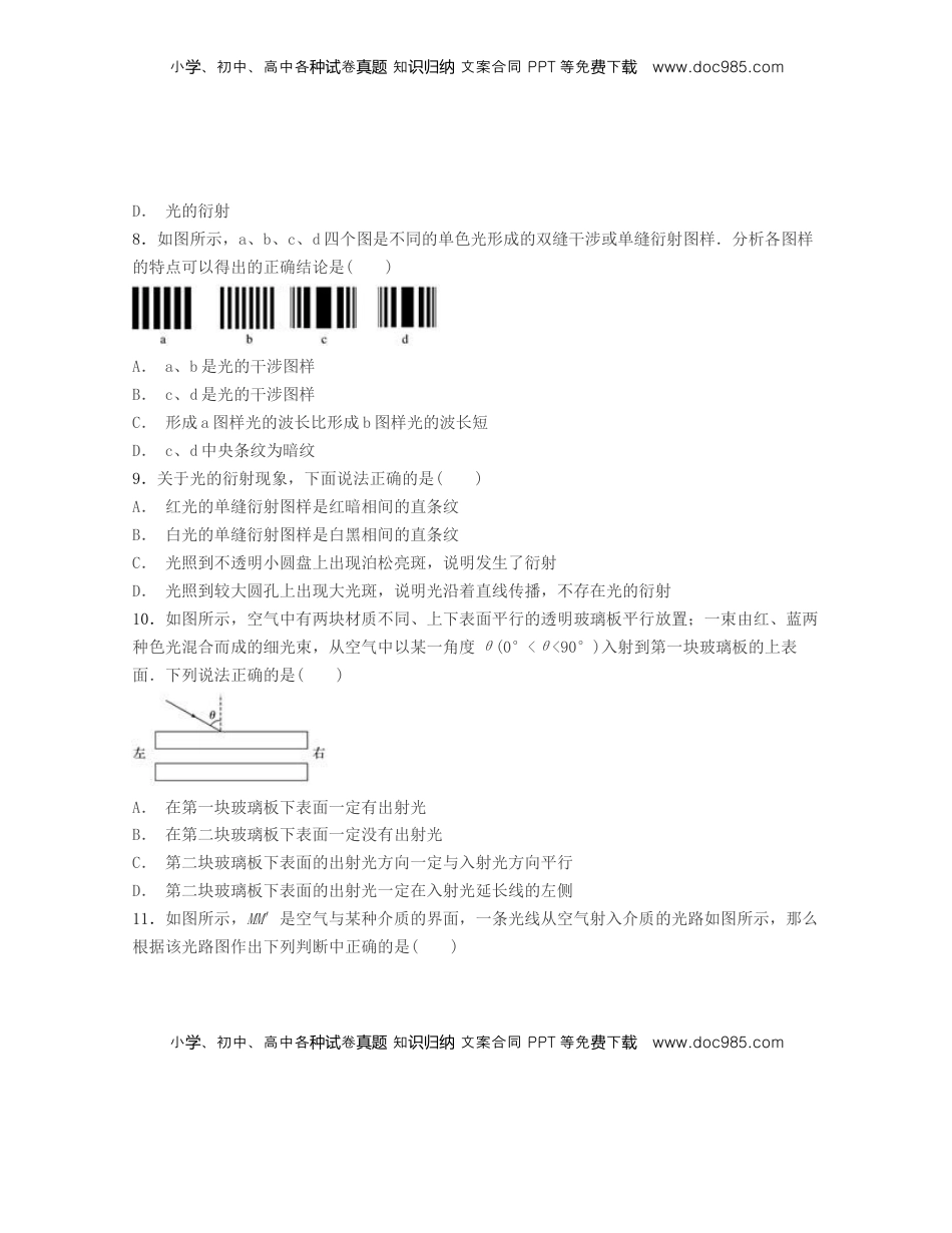 高中物理 选修1    第四章 光【过关检测】-高二物理单元复习一遍过（新教材人教版选择性必修第一册）.docx