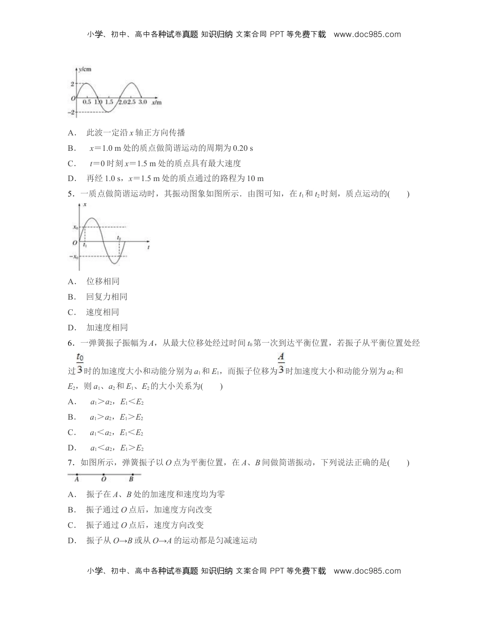 高中物理 选修1    第三章 机械波【过关测试】-高二物理单元复习一遍过（新教材人教版选择性必修第一册）.docx