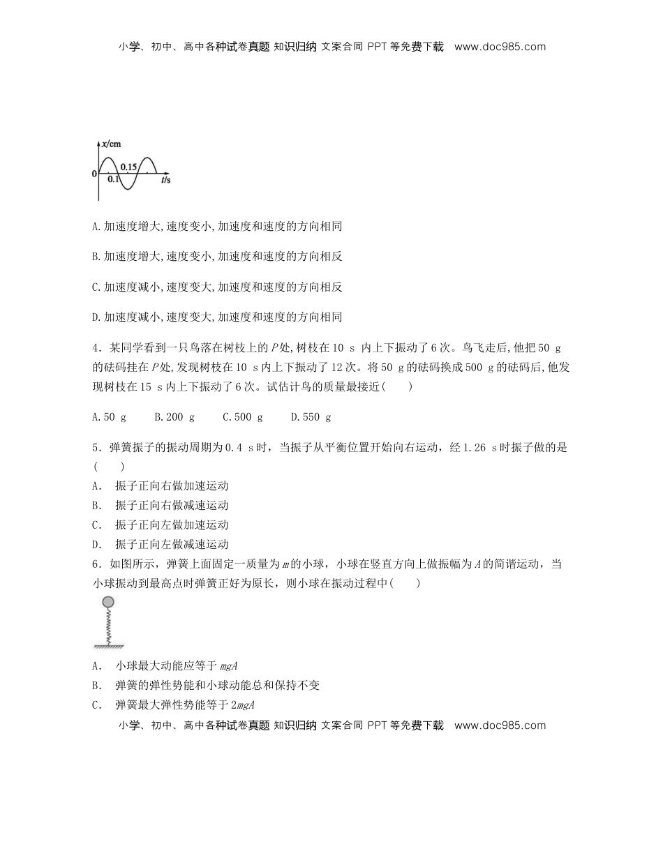 高中物理 选修1    第二章 机械振动【过关测试】-高二物理单元复习一遍过（新教材人教版选择性必修第一册）.docx