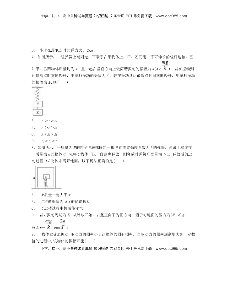 高中物理 选修1    第二章 机械振动【过关测试】-高二物理单元复习一遍过（新教材人教版选择性必修第一册）.docx