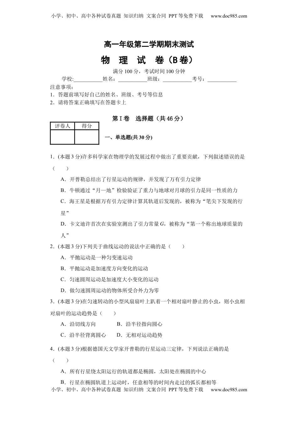 高中物理 选修1    高一年级第二学期期末测试B卷（学生卷）.docx