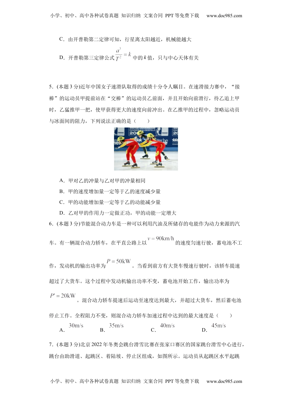 高中物理 选修1    高一年级第二学期期末测试B卷（学生卷）.docx