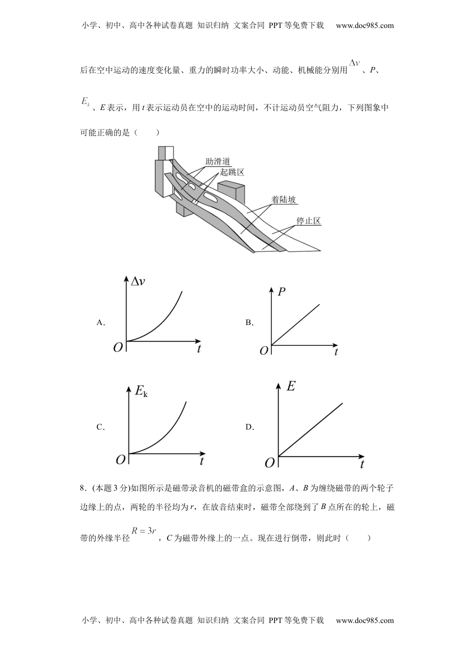 高中物理 选修1    高一年级第二学期期末测试B卷（学生卷）.docx