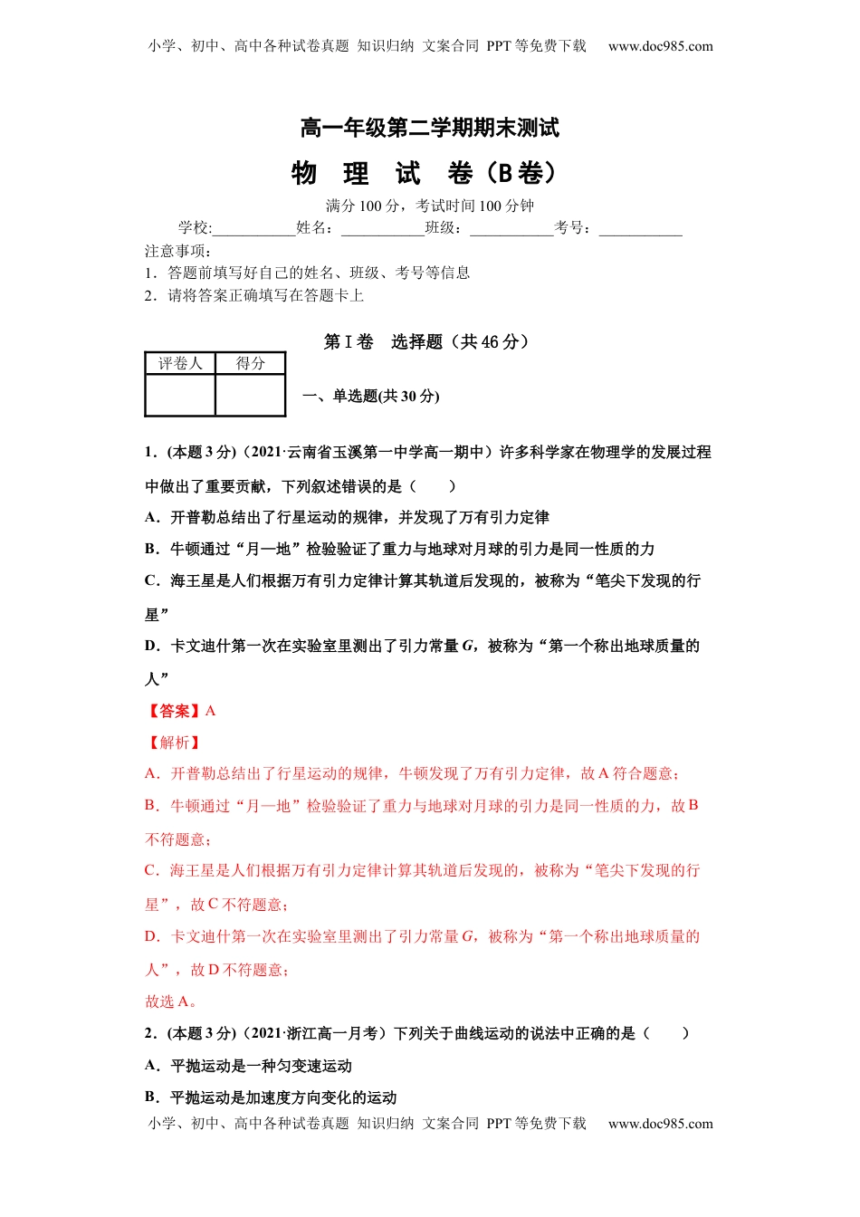 高中物理 选修1    高一年级第二学期期末测试B卷（教师卷）.docx