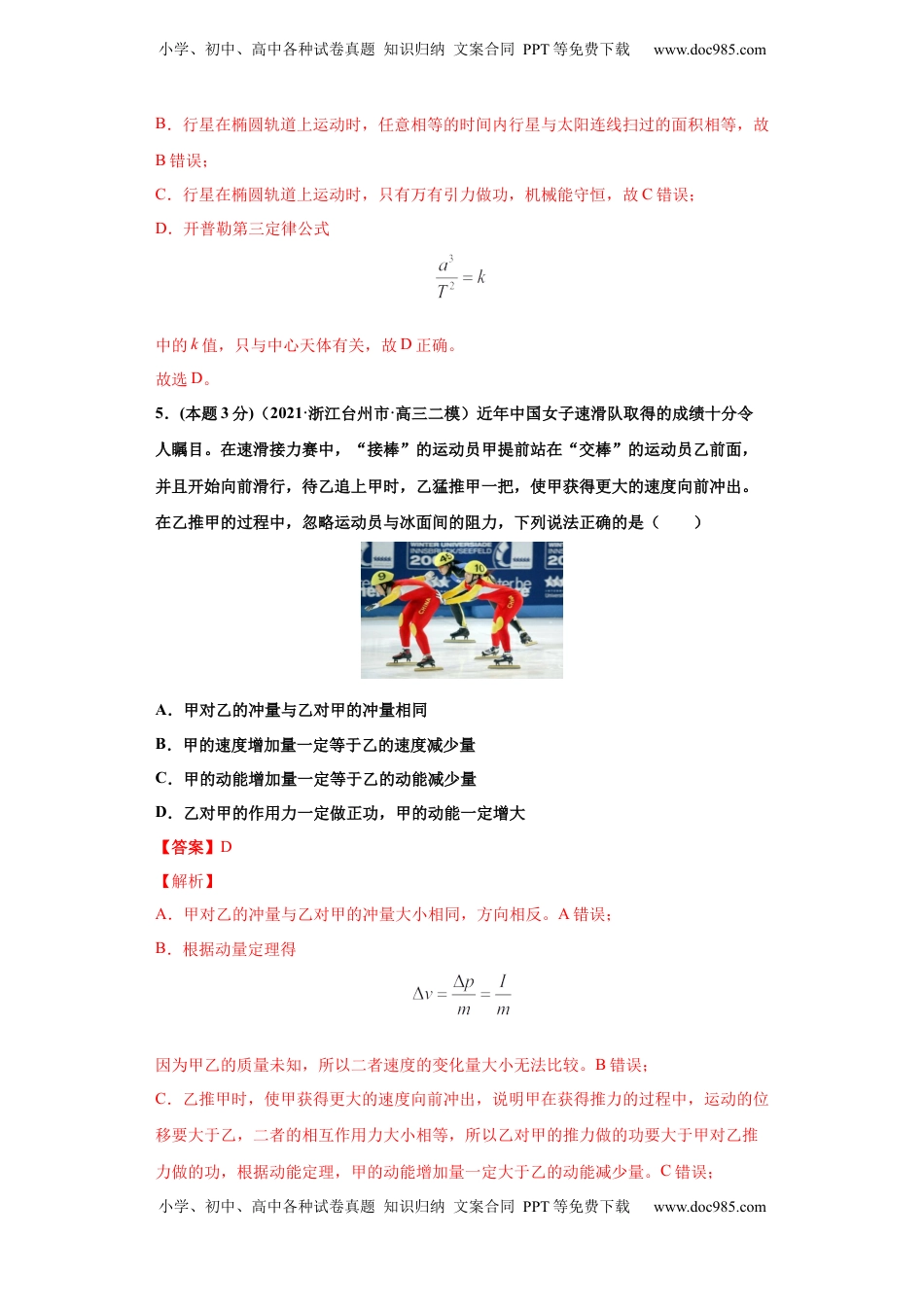 高中物理 选修1    高一年级第二学期期末测试B卷（教师卷）.docx