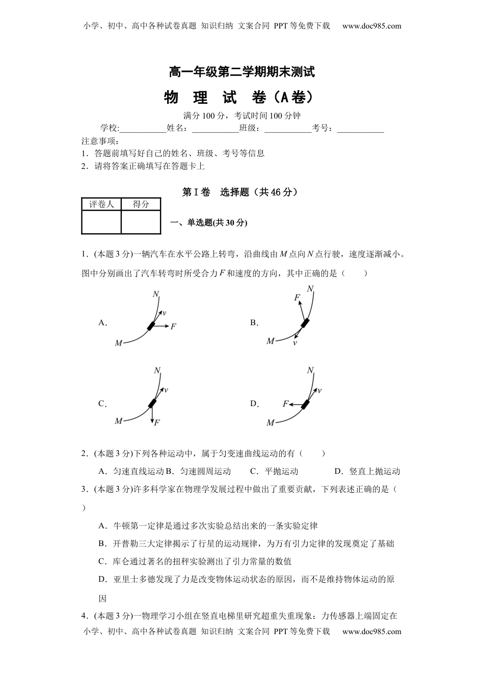 高中物理 选修1    高一年级第二学期期末测试A卷（学生卷）.docx