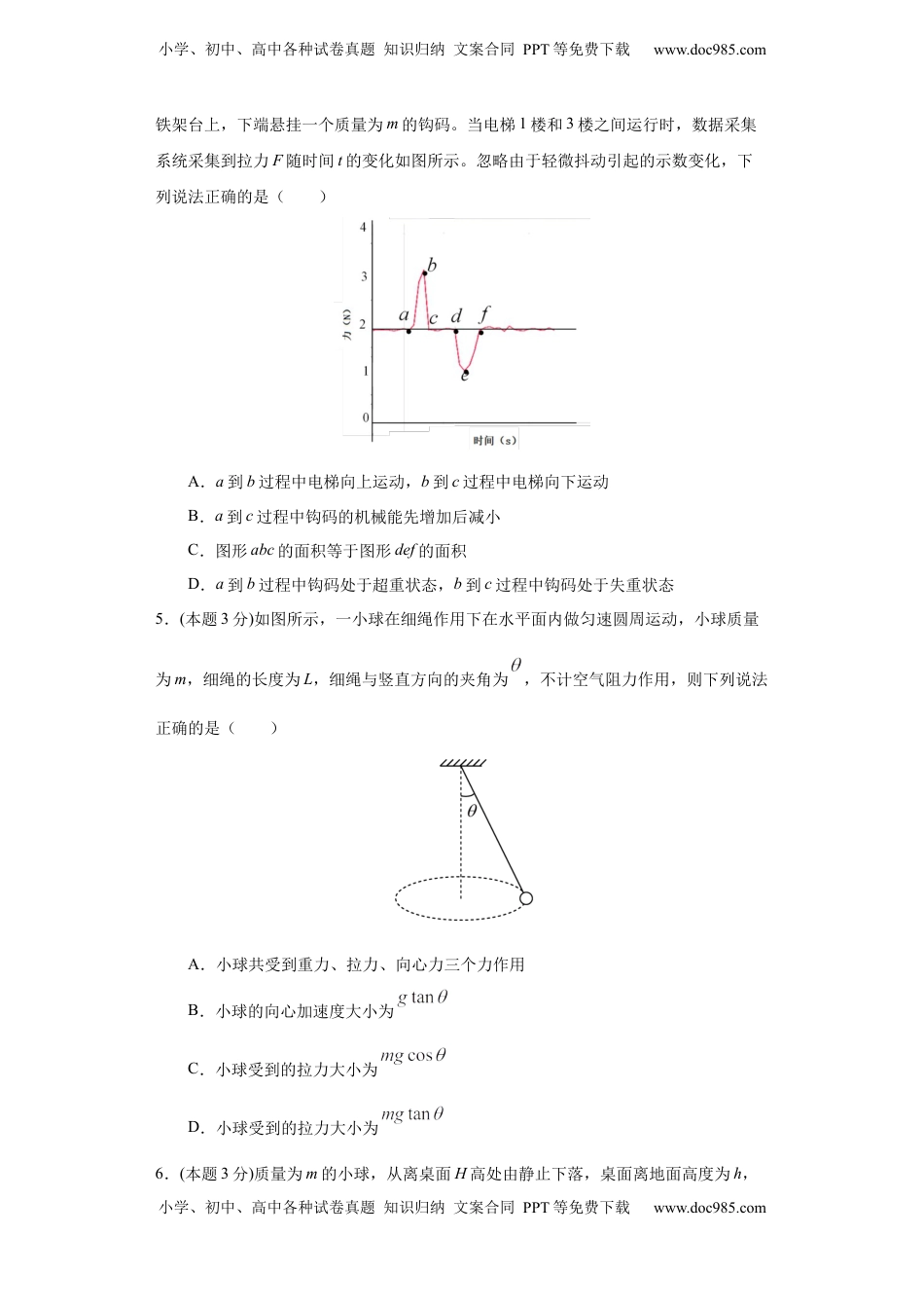 高中物理 选修1    高一年级第二学期期末测试A卷（学生卷）.docx
