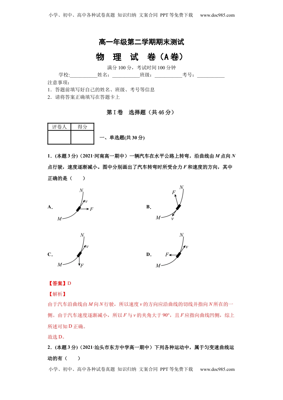 高中物理 选修1    高一年级第二学期期末测试A卷（教师卷）.docx