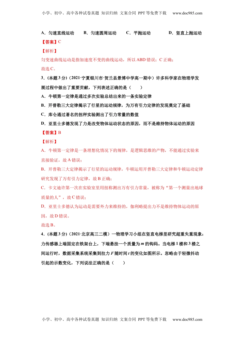 高中物理 选修1    高一年级第二学期期末测试A卷（教师卷）.docx