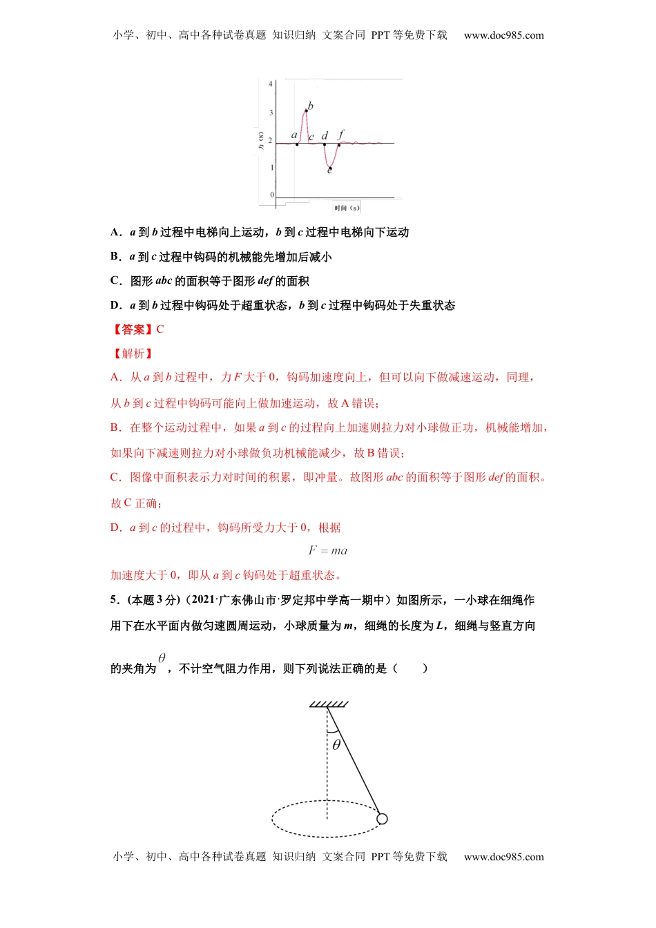 高中物理 选修1    高一年级第二学期期末测试A卷（教师卷）.docx