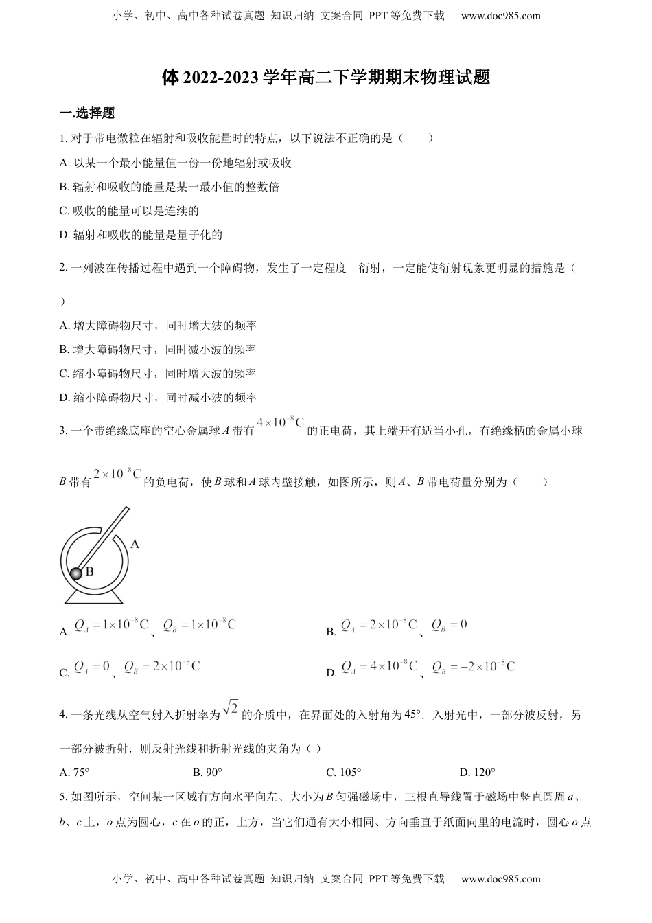 高中物理 选修2   选择性必修二期末试卷二（原卷版）.docx