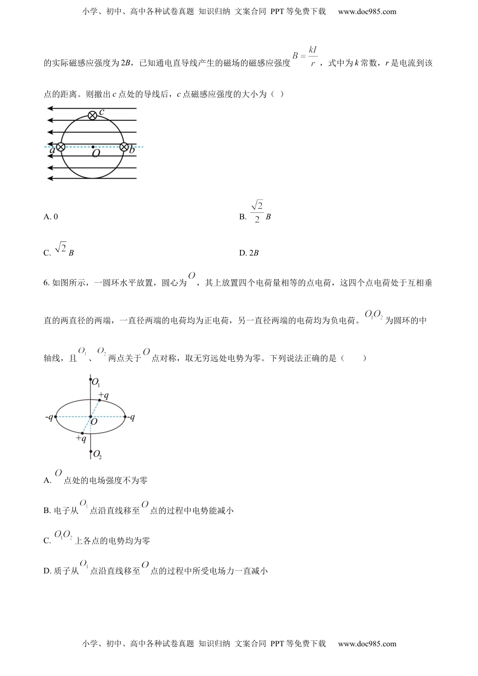 高中物理 选修2   选择性必修二期末试卷二（原卷版）.docx