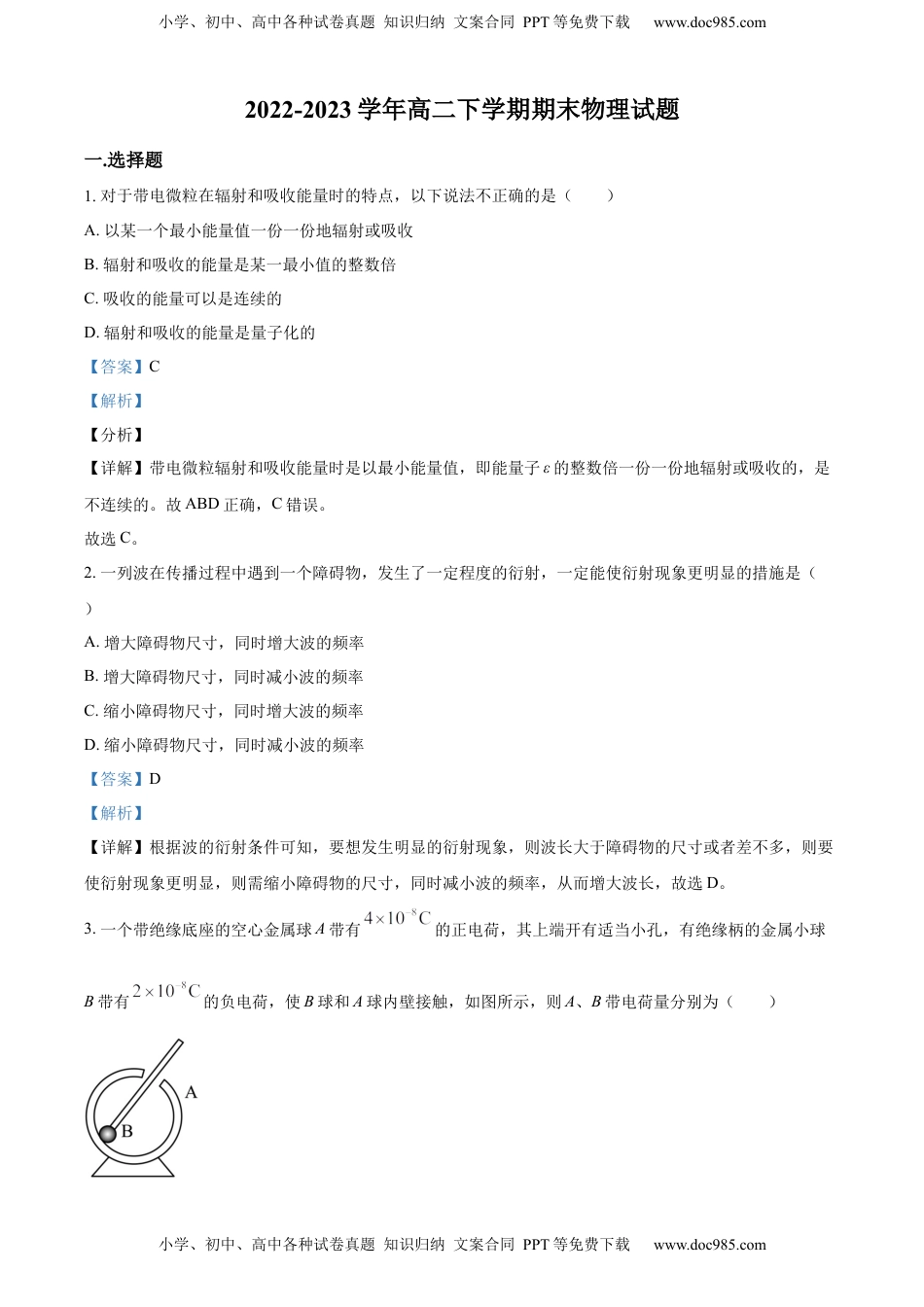 高中物理 选修2   选择性必修二期末试卷二（解析版）.docx