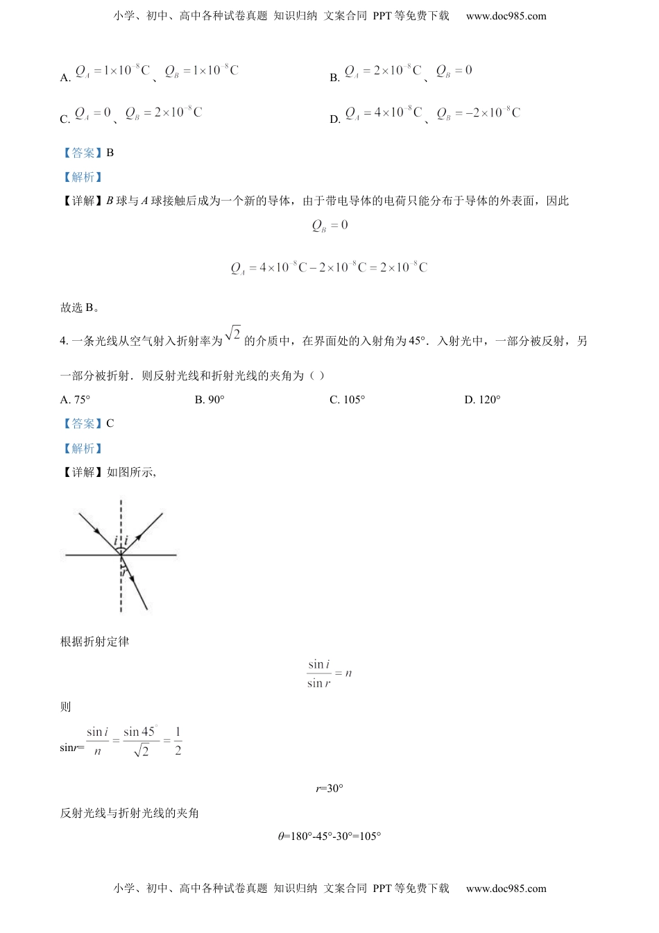 高中物理 选修2   选择性必修二期末试卷二（解析版）.docx