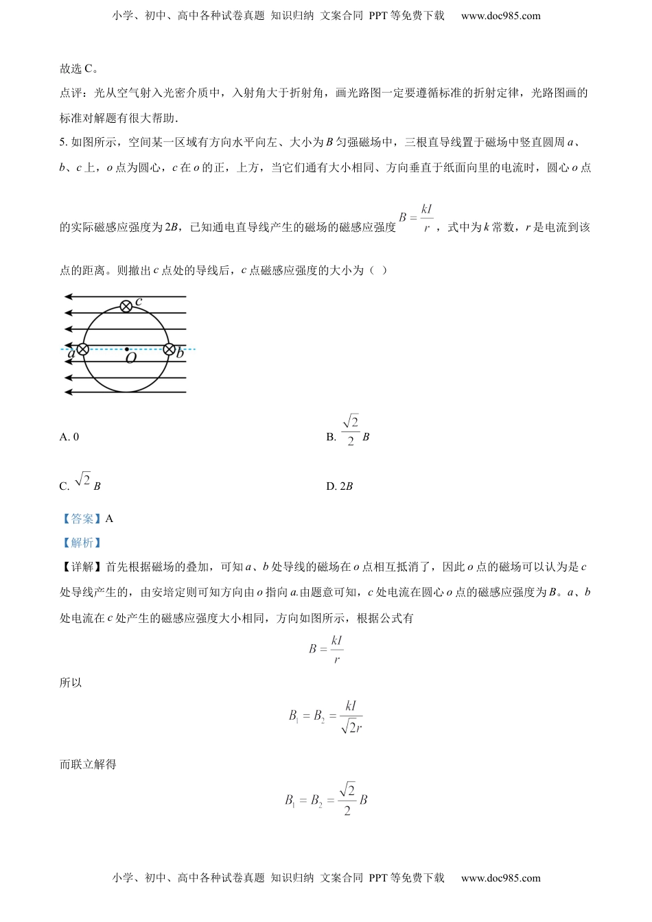 高中物理 选修2   选择性必修二期末试卷二（解析版）.docx