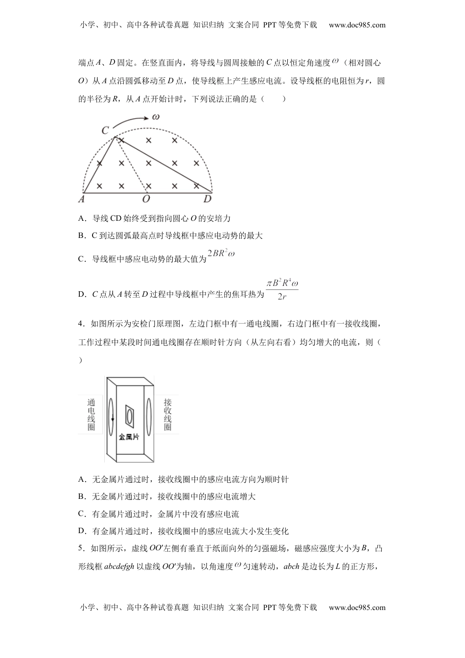 高中物理 选修2   期末综合练习（五）-高二下学期物理人教版（2019）选择性必修二.docx