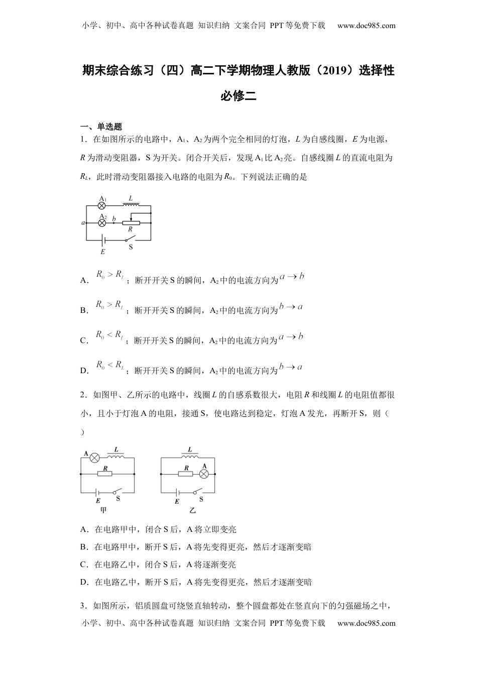 高中物理 选修2   期末综合练习（四）-高二下学期物理人教版（2019）选择性必修二.docx