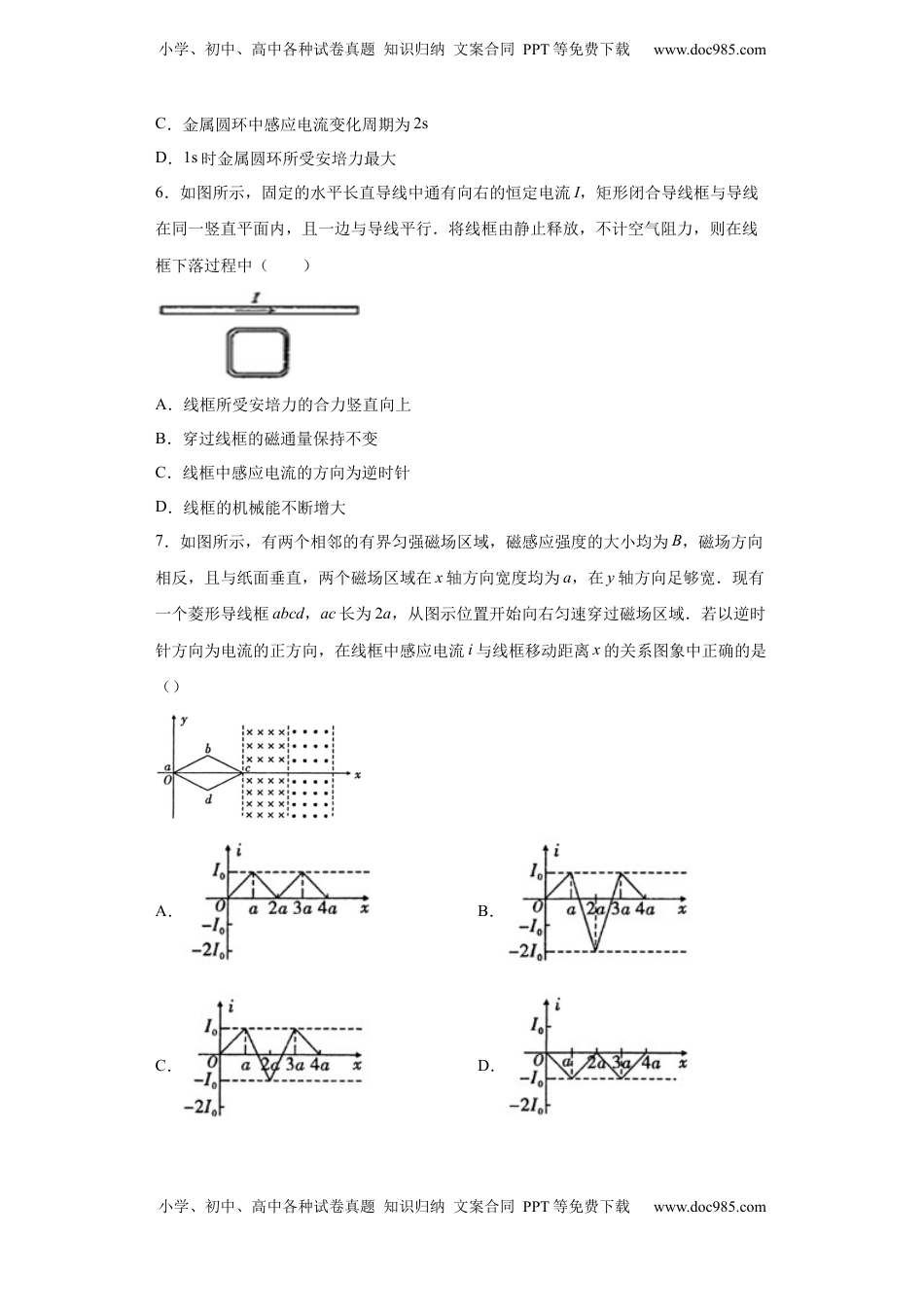 高中物理 选修2   期末综合练习（四）-高二下学期物理人教版（2019）选择性必修二.docx