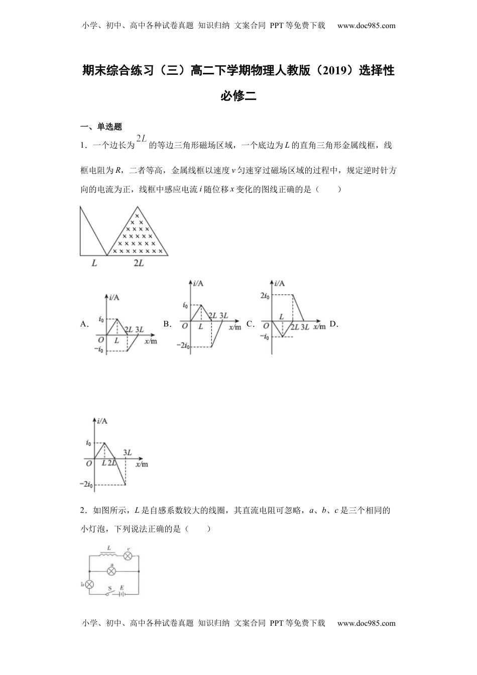 高中物理 选修2   期末综合练习（三）-高二下学期物理人教版（2019）选择性必修二.docx