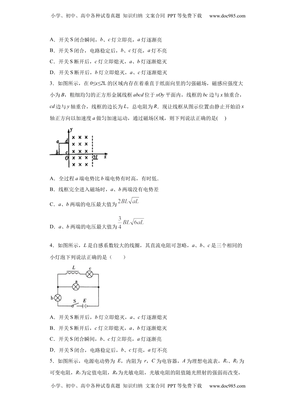 高中物理 选修2   期末综合练习（三）-高二下学期物理人教版（2019）选择性必修二.docx