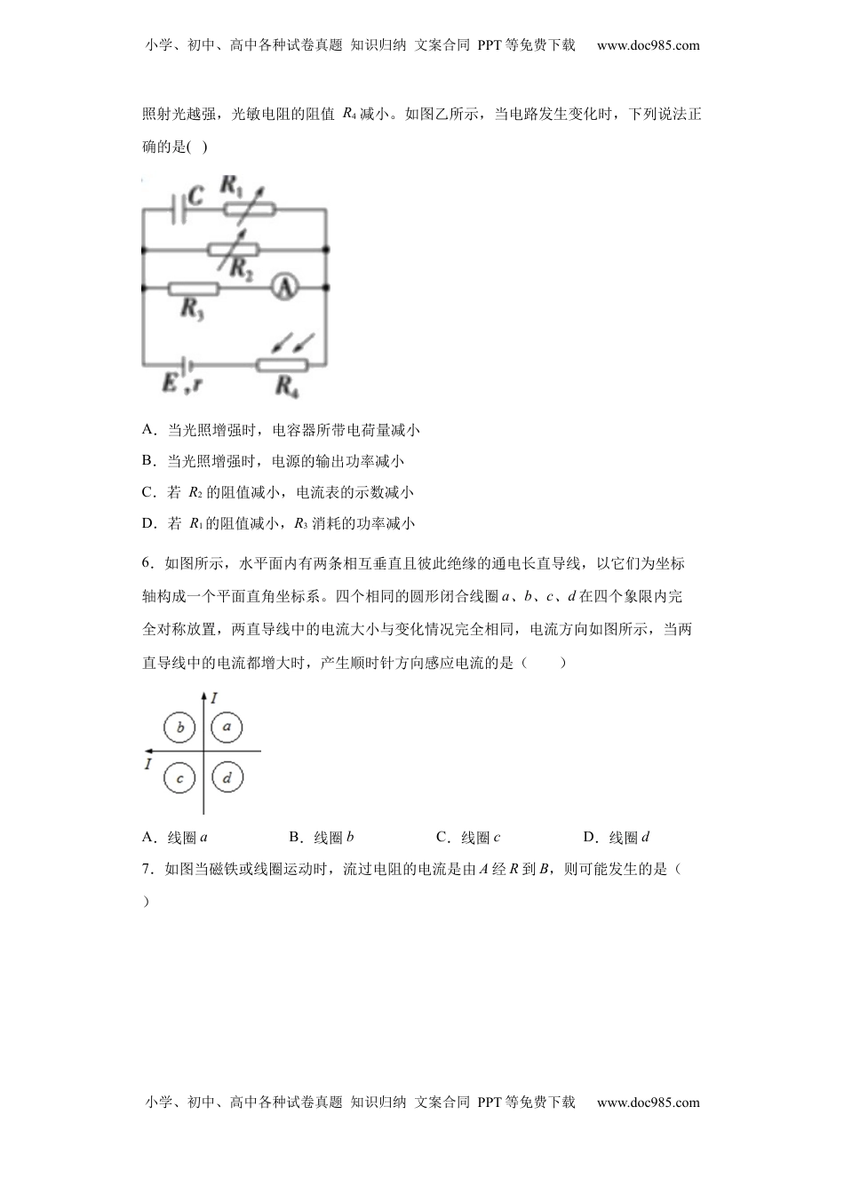 高中物理 选修2   期末综合练习（三）-高二下学期物理人教版（2019）选择性必修二.docx