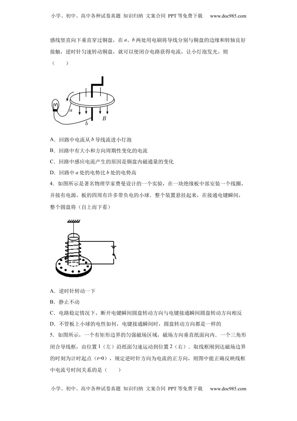 高中物理 选修2   期末综合练习（七）-高二下学期物理人教版（2019）选择性必修二.docx