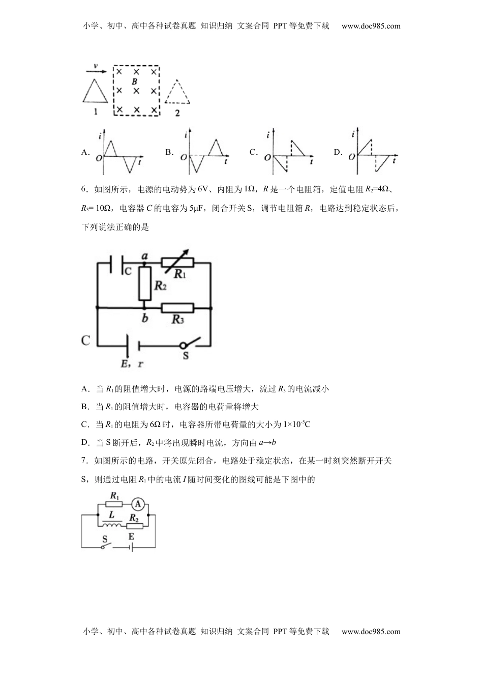高中物理 选修2   期末综合练习（七）-高二下学期物理人教版（2019）选择性必修二.docx