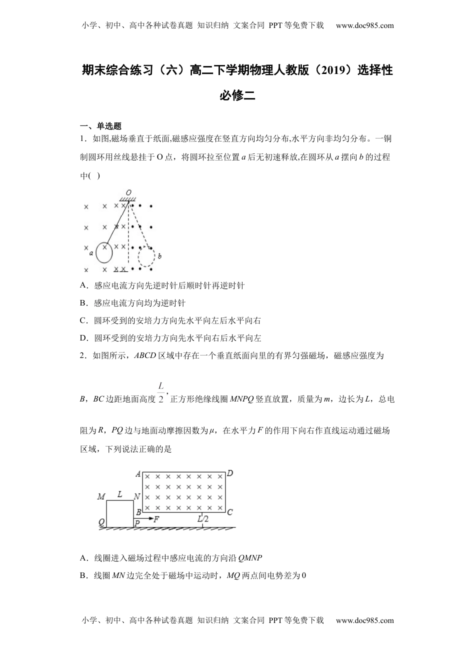 高中物理 选修2   期末综合练习（六）-高二下学期物理人教版（2019）选择性必修二.docx
