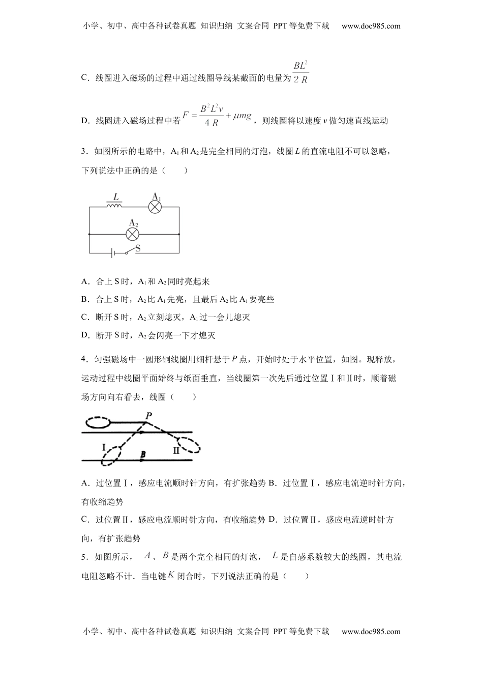 高中物理 选修2   期末综合练习（六）-高二下学期物理人教版（2019）选择性必修二.docx
