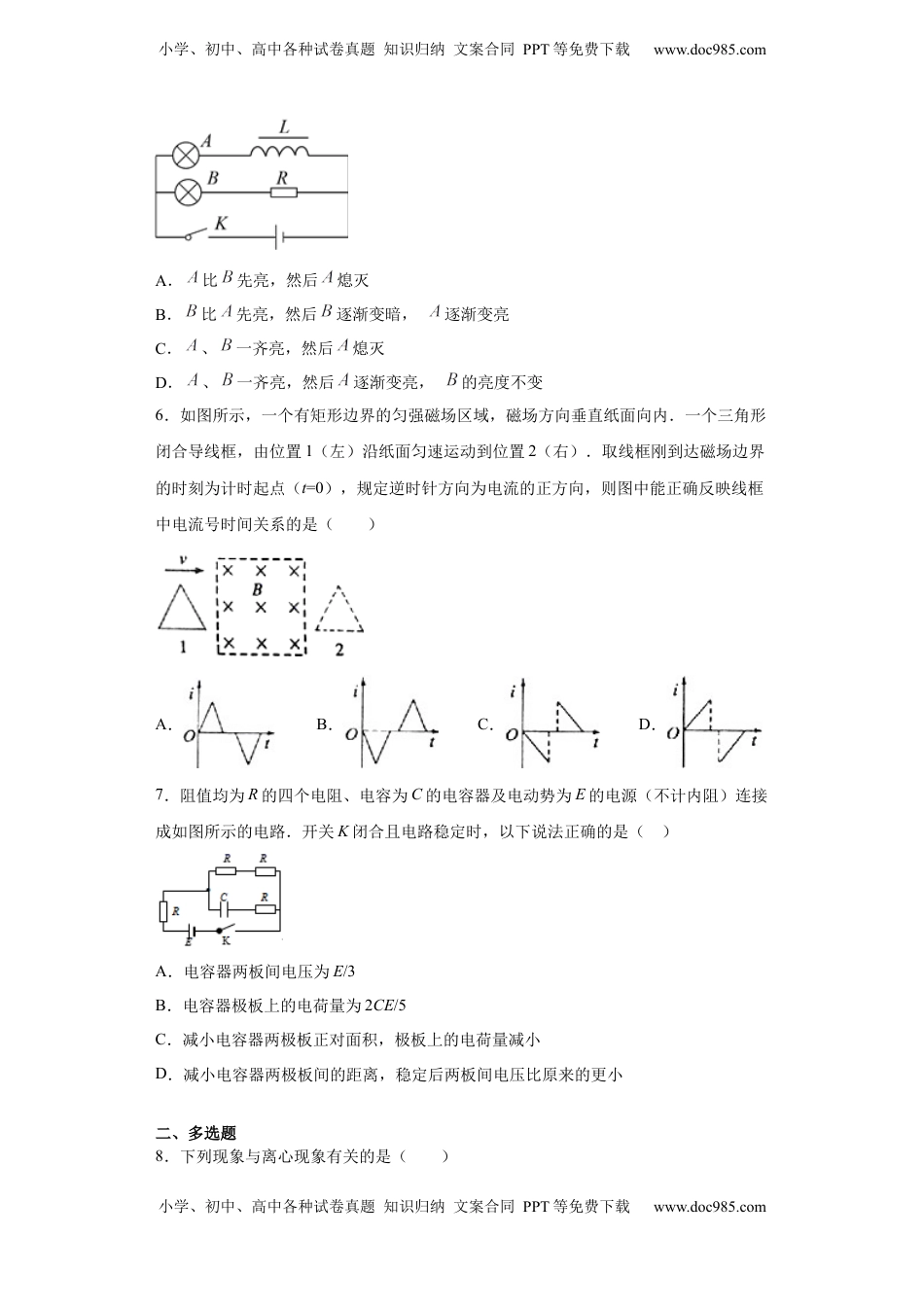 高中物理 选修2   期末综合练习（六）-高二下学期物理人教版（2019）选择性必修二.docx