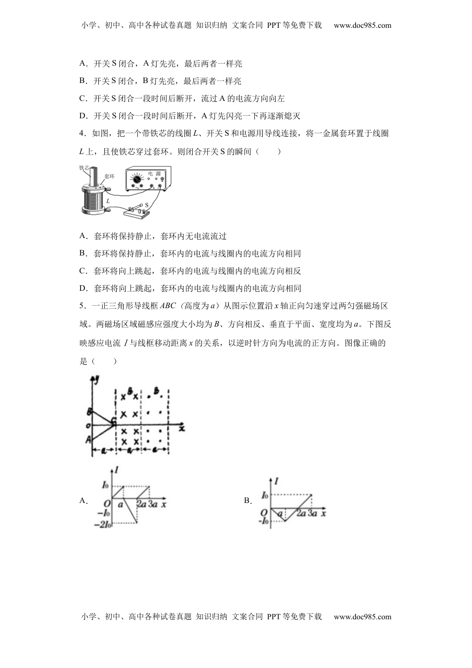 高中物理 选修2   期末综合练习（九）-高二下学期物理人教版（2019）选择性必修二.docx