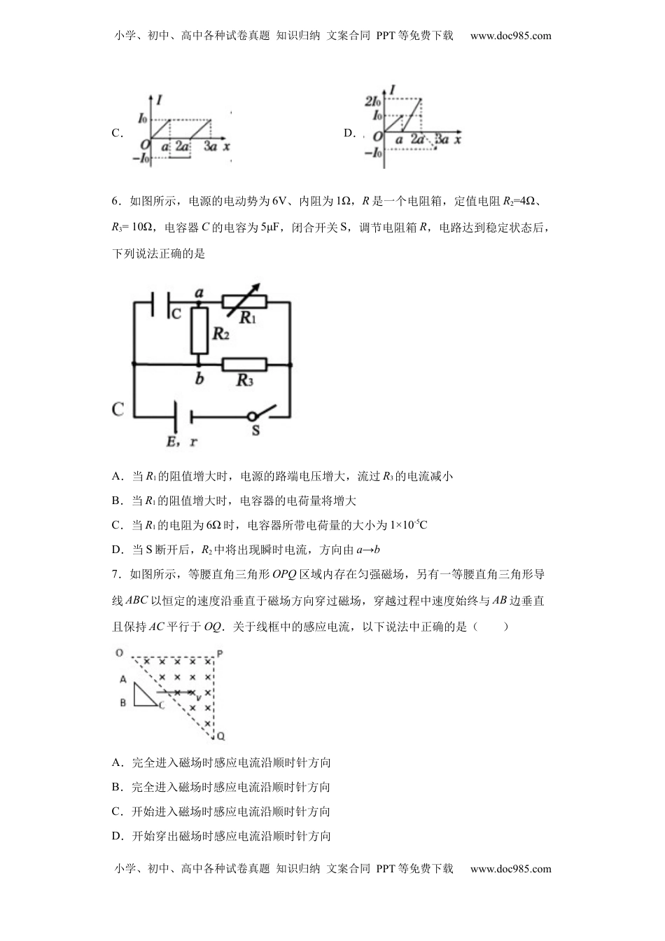高中物理 选修2   期末综合练习（九）-高二下学期物理人教版（2019）选择性必修二.docx