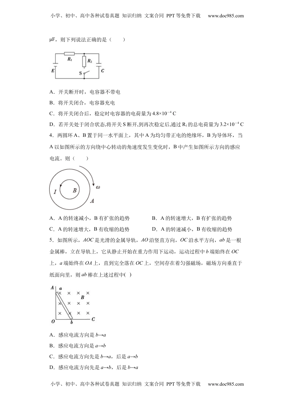高中物理 选修2   期末综合练习（二）-高二下学期物理人教版（2019）选择性必修二.docx