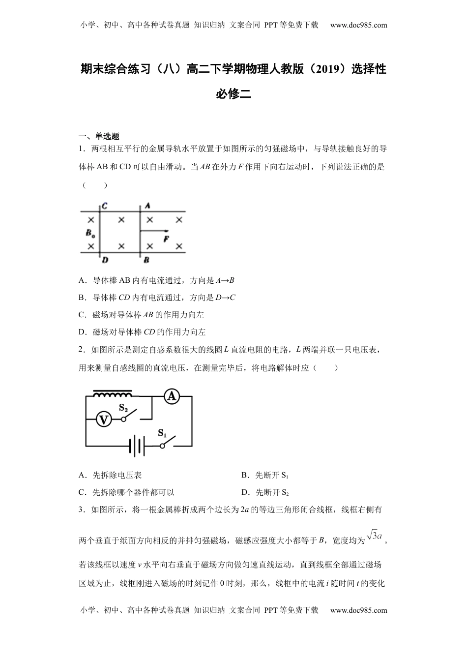 高中物理 选修2   期末综合练习（八）-高二下学期物理人教版（2019）选择性必修二.docx