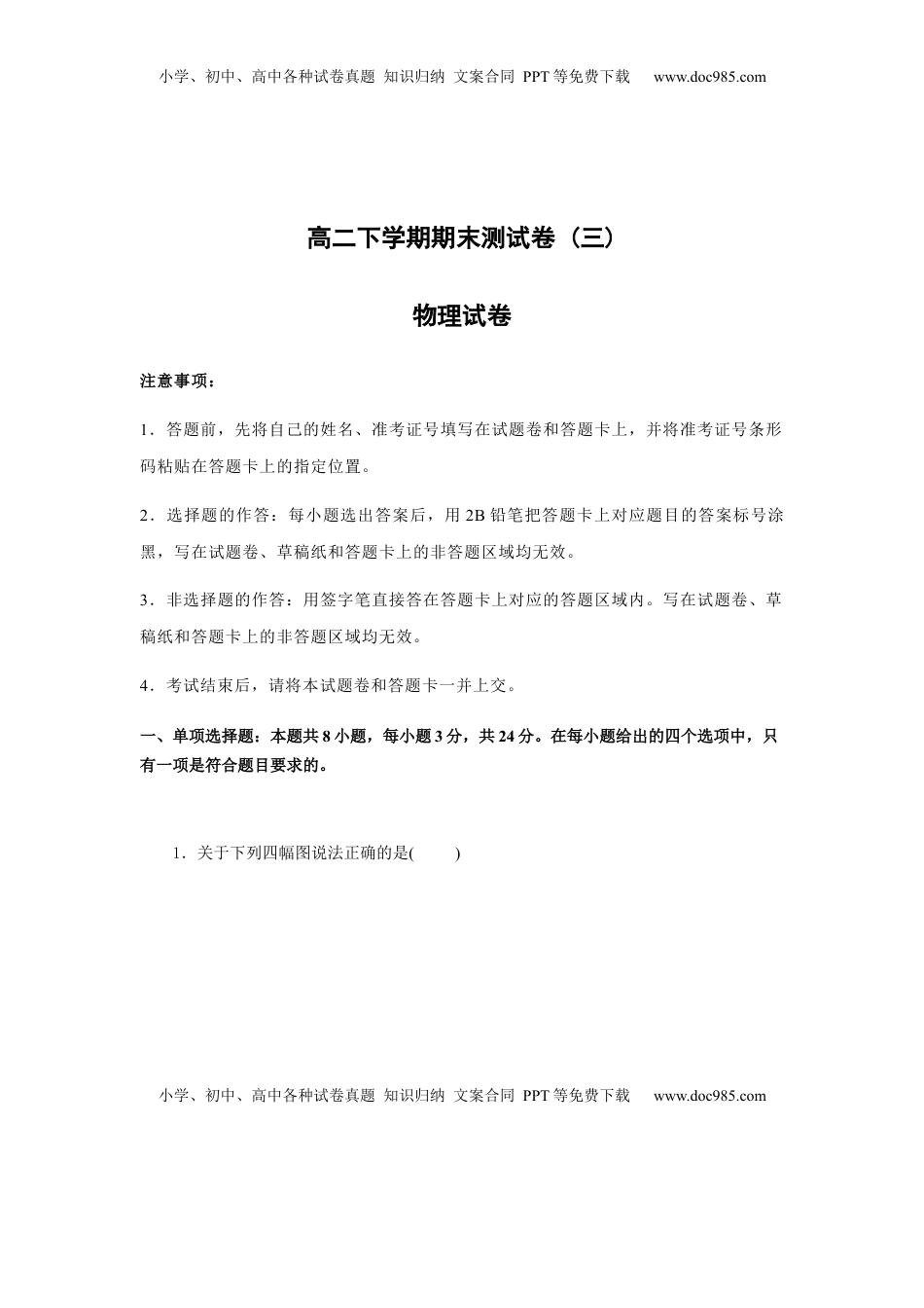 高中物理 选修2   【物理】高二下学期期末测试卷 (三) (2019新人教版)【原卷版】.docx