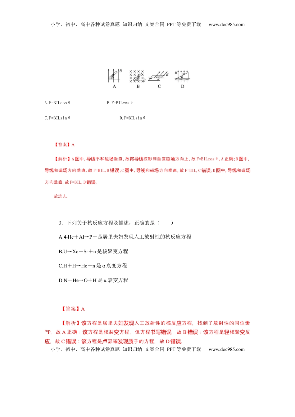 高中物理 选修2   【物理】高二下学期期末测试卷 (三) (2019新人教版)【解析版】.docx