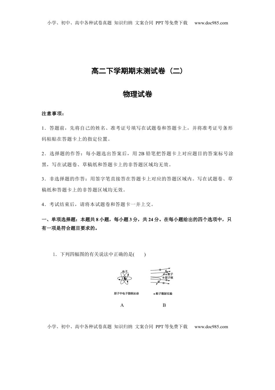 高中物理 选修2   【物理】高二下学期期末测试卷 (二) (2019新人教版)【原卷版】.docx