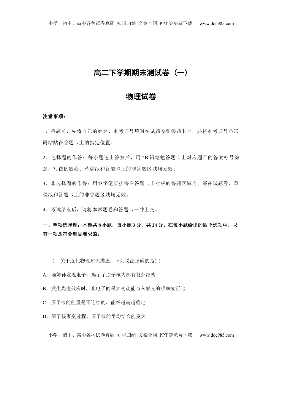 高中物理 选修2   【物理】 高二下学期期末测试卷 (一) (2019新人教版)【原卷版】.docx