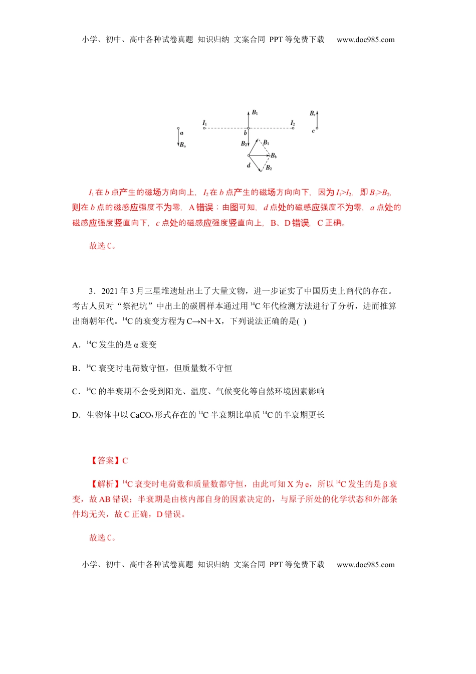 高中物理 选修2   【物理】 高二下学期期末测试卷 (一) (2019新人教版)【解析版】.docx