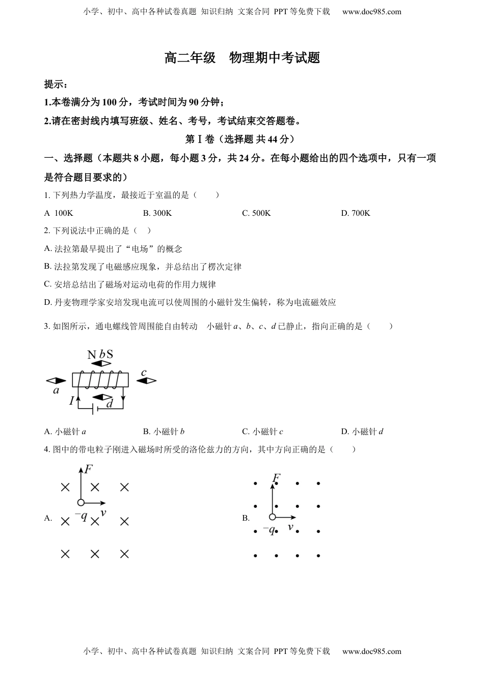 高中物理 选修2   选择性必修二期中试卷一（原卷版）.docx