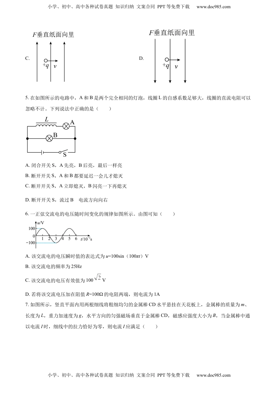 高中物理 选修2   选择性必修二期中试卷一（原卷版）.docx