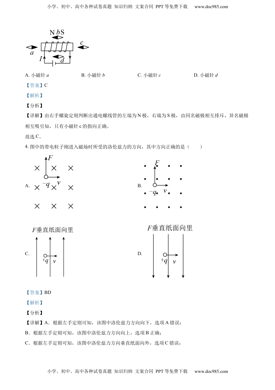 高中物理 选修2   选择性必修二期中试卷一（解析版）.docx