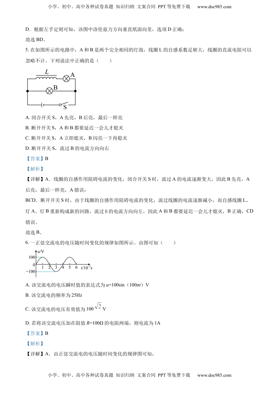 高中物理 选修2   选择性必修二期中试卷一（解析版）.docx