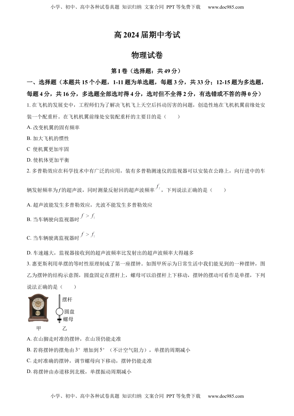 高中物理 选修2   选择性必修二期中试卷三（原卷版）.docx