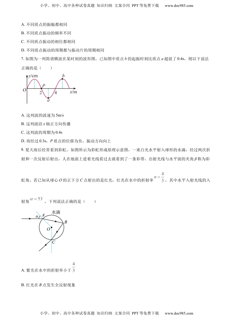 高中物理 选修2   选择性必修二期中试卷三（原卷版）.docx