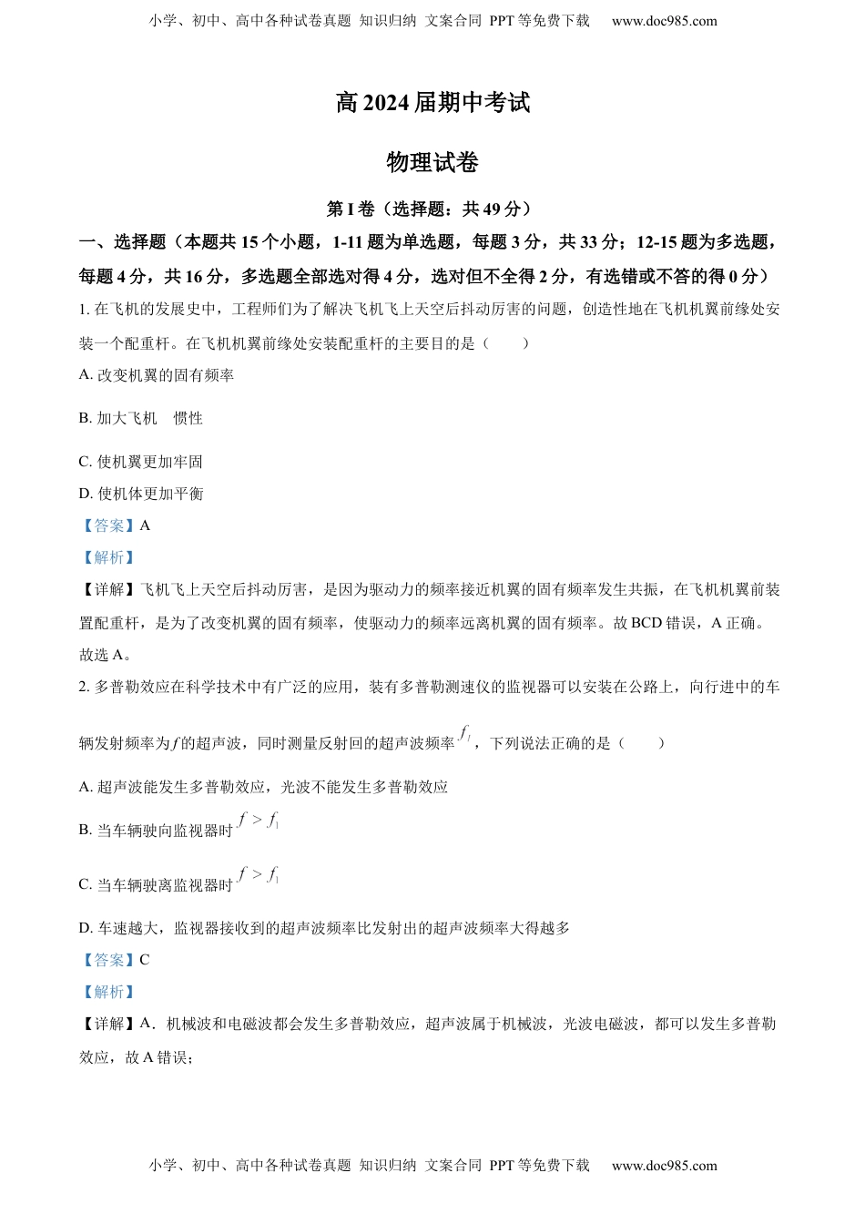 高中物理 选修2   选择性必修二期中试卷三（解析版）.docx