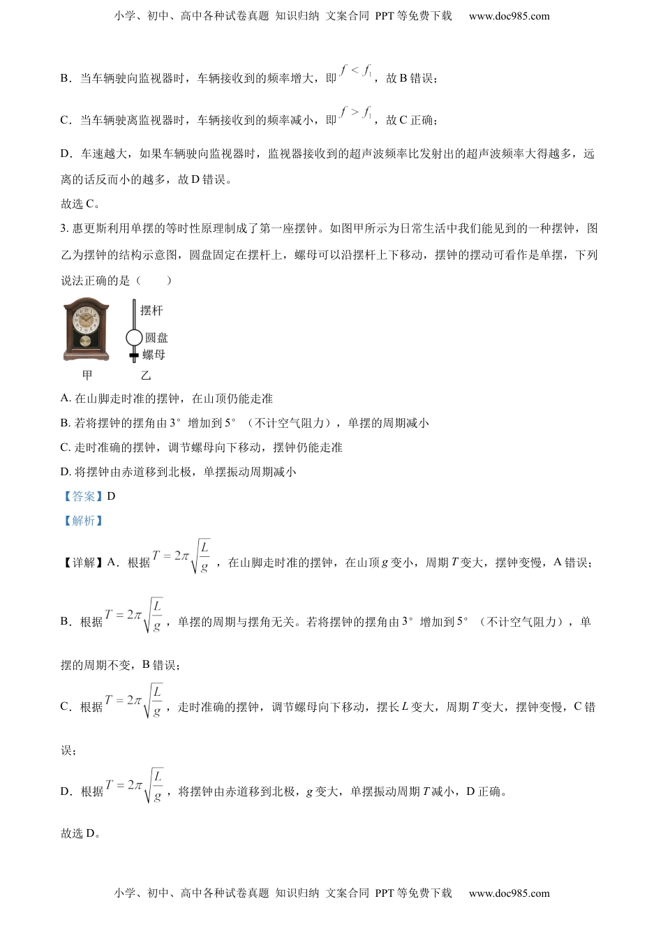 高中物理 选修2   选择性必修二期中试卷三（解析版）.docx