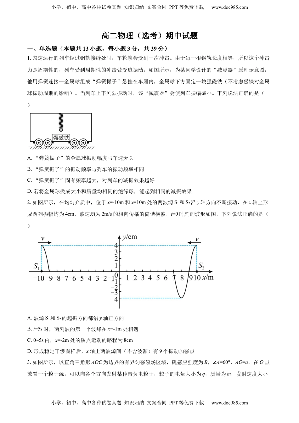 高中物理 选修2   选择性必修二期中试卷二（原卷版）.docx