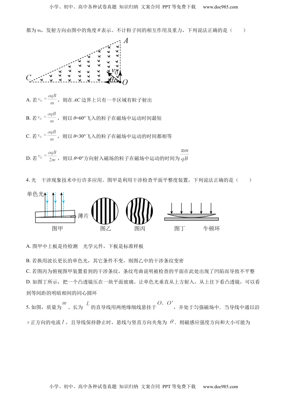 高中物理 选修2   选择性必修二期中试卷二（原卷版）.docx
